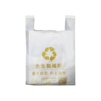 希万辉 商用超市环保全降解购物袋外卖手提袋【30*48cm50个】XWH-A0318