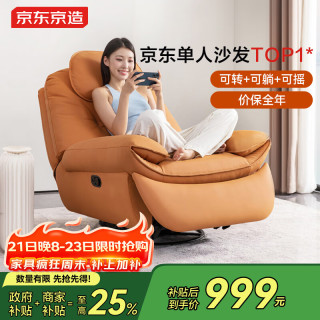 京东京造 家居海豚椅单人沙发 纳帕生态皮羽绒+乳胶填充 手动款橙