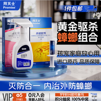 BAYER 杀蟑螂药5g+除敌 除虫喷雾剂 5ml*4支