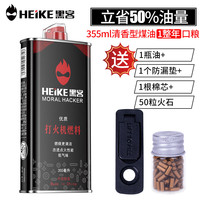 移动端、京东百亿补贴：黑客 HEIKE 清香型 打火机煤油配件 355mL 黑瓶+火石棉芯