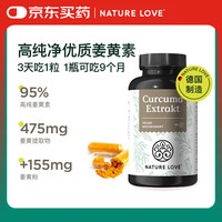 Nature Love 德国拜耳高含量高纯度护关节熬夜消化代谢有机姜黄素胶囊 90粒 黄素胶囊 90粒