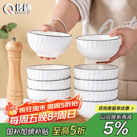 传旗 陶瓷碗中式白瓷小碗家用4.5英寸米饭碗喝汤碗套装玄月系列10只装