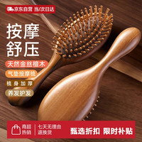 优多莲 金丝檀木气垫梳子按摩梳女士气囊梳男头部经络梳蓬松造型养发保健