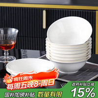 洁雅杰 6英寸斗碗10只 陶瓷餐具 米饭碗 面碗 纯白