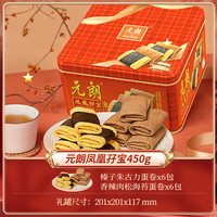 元朗 蛋卷王 908g