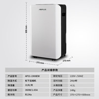艾普莱斯 AIRPLUS 除湿机/抽湿机 家用除湿器大面积除湿地下室31L/天 高效压缩机 AP31-1908EW