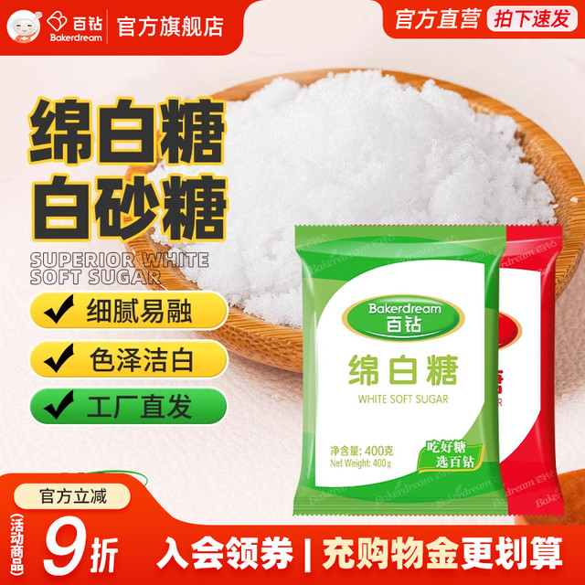 百钻 绵白糖 400g