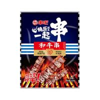 海欣五花肉串羊肉牛肉烧烤油炸半成品户外铁板烤串鱼丸串新鲜食材