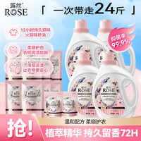 露丝 ROSE 小苏打香水型洗衣液套组（洗衣液4桶+8袋+凝珠2袋）