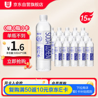 优珍 锌强化苏打水饮料500ml*15瓶