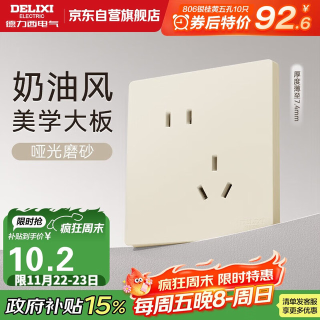 德力西 DELIXI 开关插座806免喷涂哑光磨砂大板斜五孔插座10A银桂黄