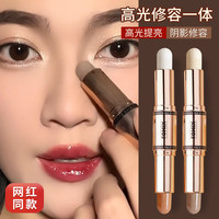 FOMIX 自然造影双头修容棒哑光修容鼻影侧影高光提亮两用阴影笔 01#亮高光修容