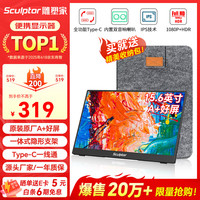 国家补贴：雕塑家 sculptor MF16LC 15.6英寸 IPS 显示器（1920×1080、60Hz、75%sRGB、HDR10）