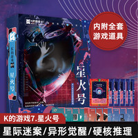 紫湖 剧本杀 星火号 桌游卡牌谋杀之谜