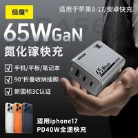 倍魔65W折叠快充头方形氮化镓适用平板电脑手机超快充多口充电器
