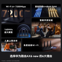 Huawei/华为AX6千兆WiFi6路由器高速穿墙全屋覆盖双频企业级AX6
