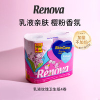 Renova 葡萄牙玫瑰香味卷纸樱花粉色卫生纸家用厕所手纸
