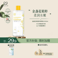 GENUINE NAMIR 自然之名 洋甘菊安肌舒润水 150ml