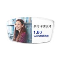 ZEISS/蔡司 泽锐镜片 自由环面设计 钻立方防蓝光膜 1.6折射率 2片装