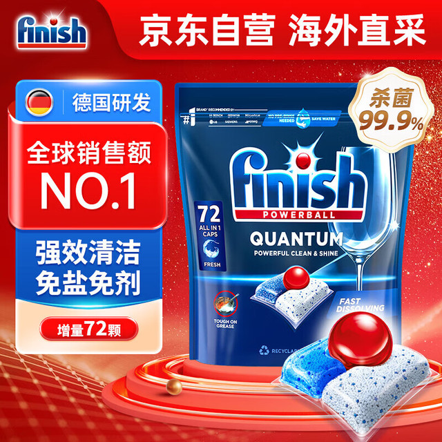 今日必买：finish 亮碟 量子多效合一洗碗凝珠 原味+柠檬123颗