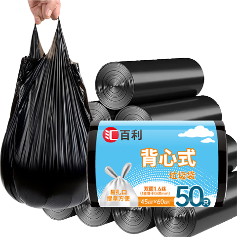 汇百利 45*60cm 加厚1.6丝 黑色 50只 背心垃圾袋