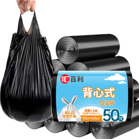 汇百利 45*60cm 加厚1.6丝 黑色 50只 背心垃圾袋