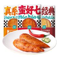 【66元任选4件/99元任选6件】优形小Q鸡胸肉3袋（3口味各1袋）
