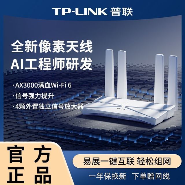 TP-LINK AX3000 双频3000M 家用千兆无线路由器 Wi-Fi 6