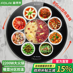 富得莱 FDLAI 饭菜保温板 新款暖菜板+火锅+自动旋转家用餐桌垫多功能带电磁炉电陶炉 2200w电陶炉火锅电动转盘 80cm
