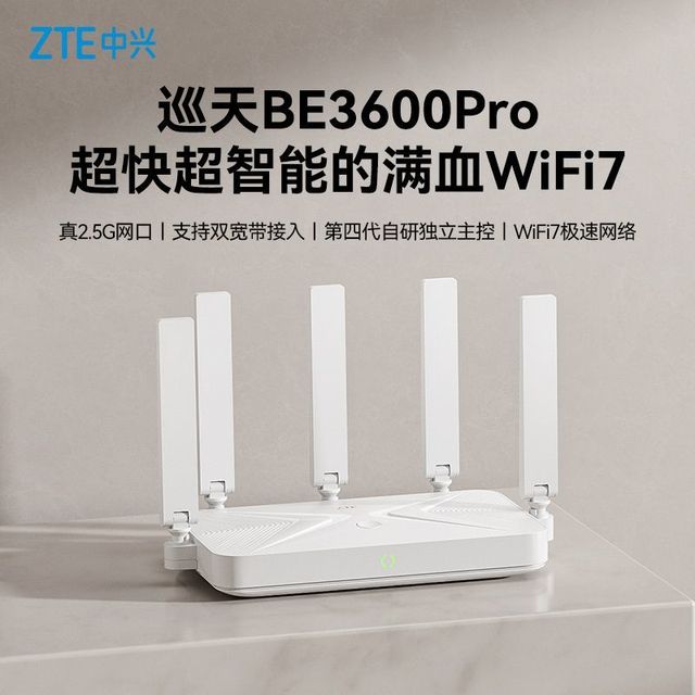 中兴 巡天BE3600Pro千兆无线家用路由器2.5G网口双频聚合WiFi7智能