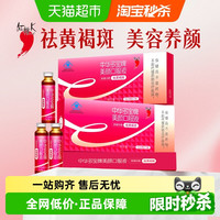 88VIP：红桃K 祛斑美颜口服液祛黄褐斑美容祛斑女性肌肤内调祛斑养颜保健