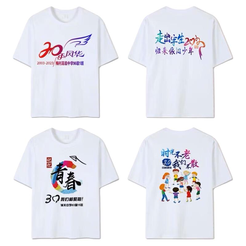 吉莞美t恤印logo字工作服班服纯棉短袖同学聚会文化衫团体服订制 白色纯棉t恤-来图 L【115-130斤左右】