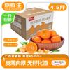京鲜生 广西砂糖橘 单果35-45mm 2.25kg