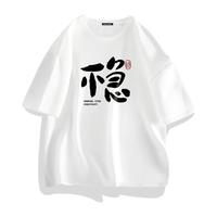 真维斯（JEANSWEST）T恤短袖男纯棉吸汗简约情绪印花短袖青少年休闲上衣 白色（不急黑） L(体重110斤-130斤)