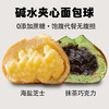 自然道 0糖 碱水夹心面包球抹茶巧克力+海盐芝士50gX8包