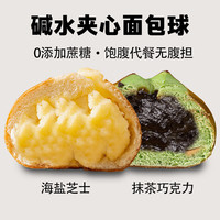 自然道 0糖 碱水夹心面包球抹茶巧克力+海盐芝士50gX8包