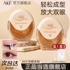 艾乐肤 AKF 双眼皮贴隐形无痕防水不脱妆双眼皮贴学生新手 S新月型（抽拉款）