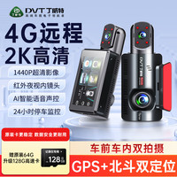 移动端、京东百亿补贴：丁威特 ai行车记录仪高清红外夜视24小时停车监 4G远程监控/定位轨迹64G卡（升128G） 车前车内双镜头