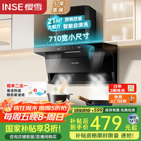 樱雪 顶侧双吸抽油烟机家用7字型小尺寸吸油烟机710宽21m³大吸力挥手感应自清洗油烟机K2521