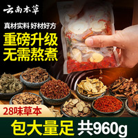 云南本草 艾草泡脚药包花椒艾叶老姜生红花脾胃虚寒瑶浴祛湿寒气女男足浴包