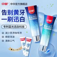 百亿补贴：中华牙膏 中华魔丽迅白牙膏去黄去渍美白除臭开学款日用品家庭实惠官方正品