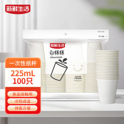 新鲜生活 一次性杯子 225ml*100只 纯白色