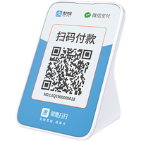 IBRANDWAY 语音播报 收款机