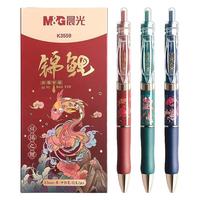 晨光K35锦鲤按动中性笔复古中国风高颜值按动笔签字笔黑色水笔用考试笔速干0.5mm子弹头碳素笔圆珠笔