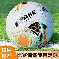 斯帕克 足球4号儿童耐磨训练5号小学生幼儿专用五号青少年中考用球
