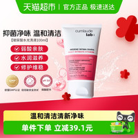 珂蔓朵 CUMLAUDE LAB 温和女性护理液100ml清洁养护保湿补水净味水感私处洗