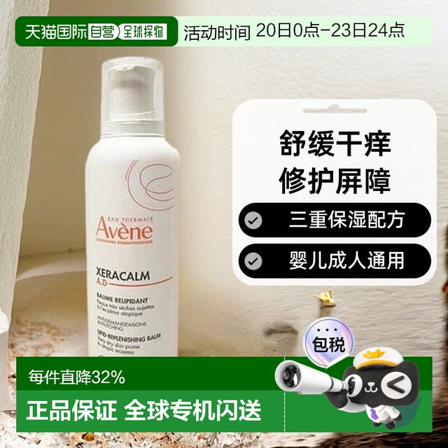 移动端：Avene 雅漾 AD膏 滋润保湿霜 400ml*2