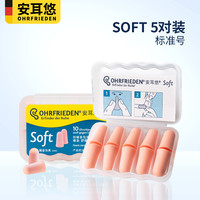 移动端：OHRFRIEDEN 安耳悠 耳塞 OHRF-06177