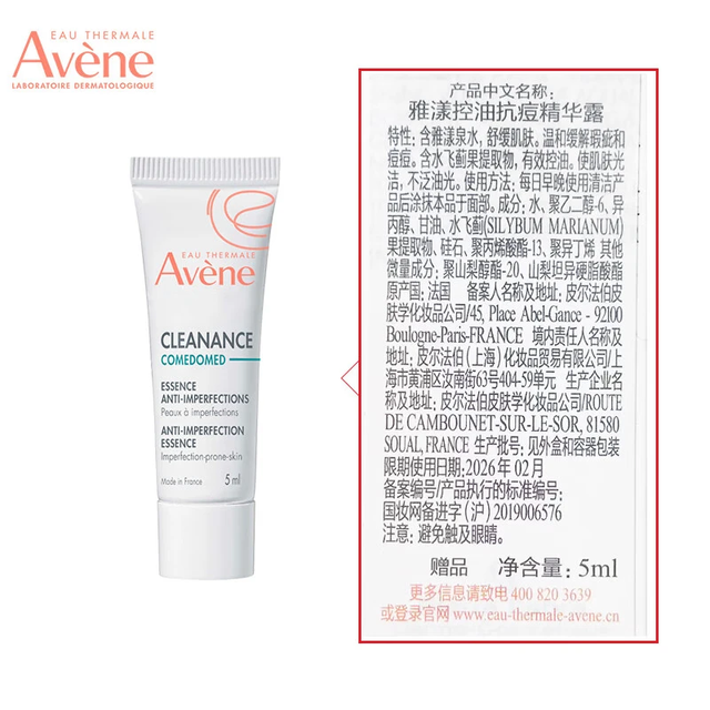 有券的上：Avene 雅漾 控油抗痘修护精华露 5ml*6