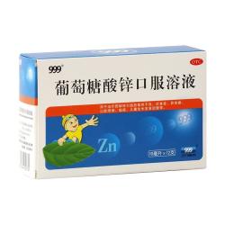 999 葡萄糖酸锌口服溶液补酸锌口服液提高免疫儿童成人非哈药三精